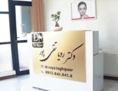 کلینیک زیبایی رویایی آبی، کلینیک زیبایی، در اصفهان