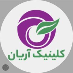 کلینیک آریان، کلینیک زیبایی، در شیراز