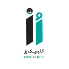 کلینیک رز، کلینیک زیبایی، در شیراز
