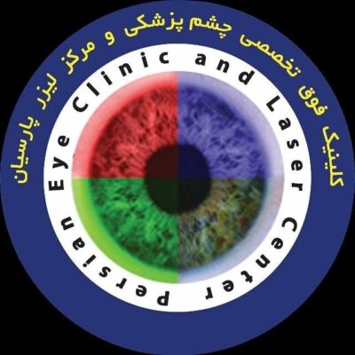 کلینیک چشم پارسیان، کلینیک زیبایی، در اصفهان
