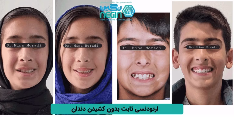 نمونهکار کلینیک دندانپزشکی نگین